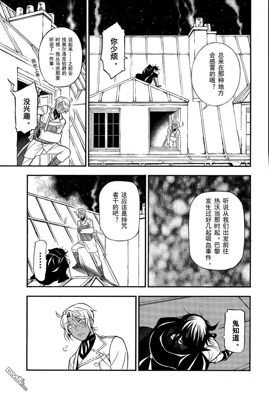 瓦尼塔斯的手记 第45话 试看版 第19页