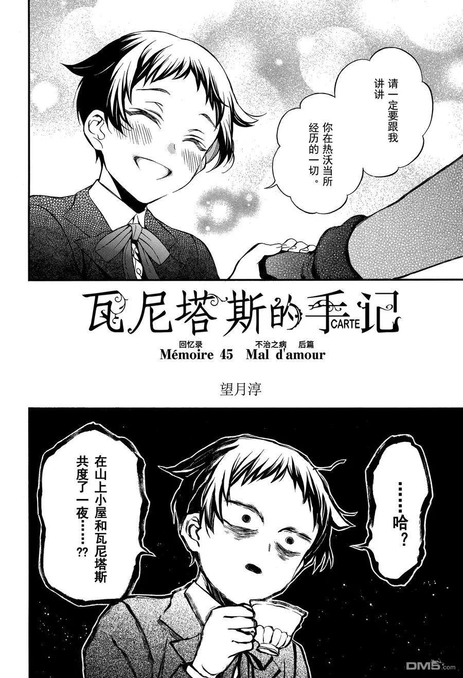 瓦尼塔斯的手记 第45话 试看版 第2页