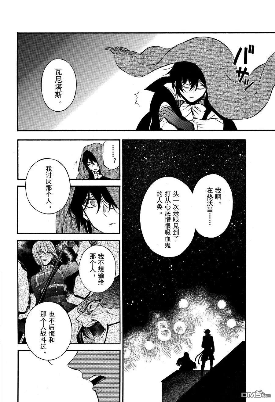 瓦尼塔斯的手记 第45话 试看版 第20页