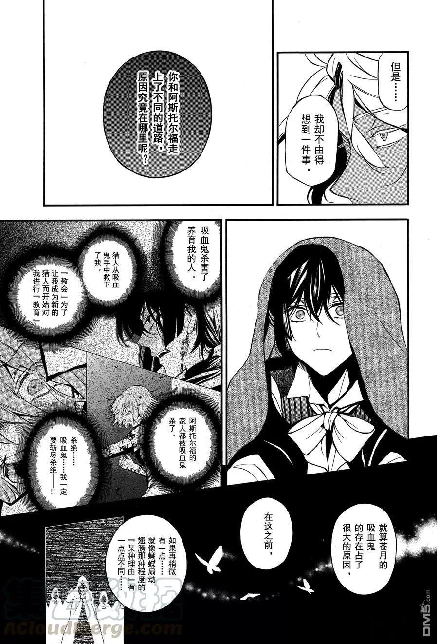 瓦尼塔斯的手记 第45话 试看版 第21页