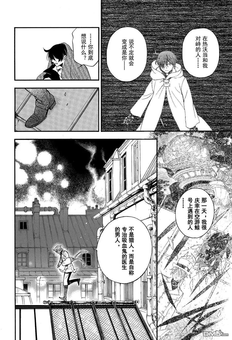 瓦尼塔斯的手记 第45话 试看版 第22页