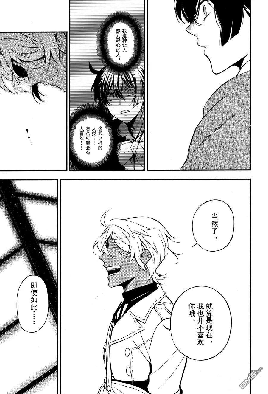 瓦尼塔斯的手记 第45话 试看版 第23页