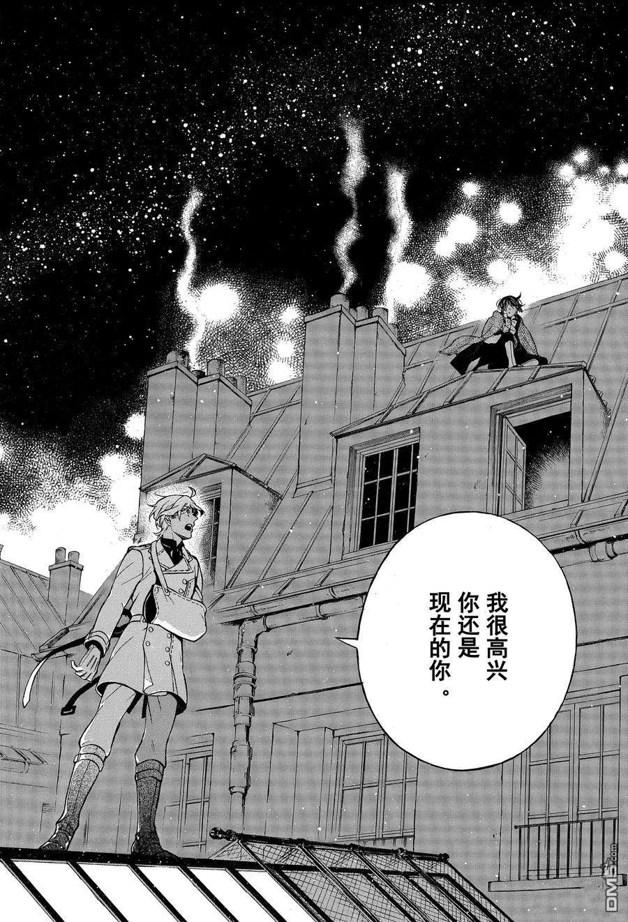 瓦尼塔斯的手记 第45话 试看版 第24页