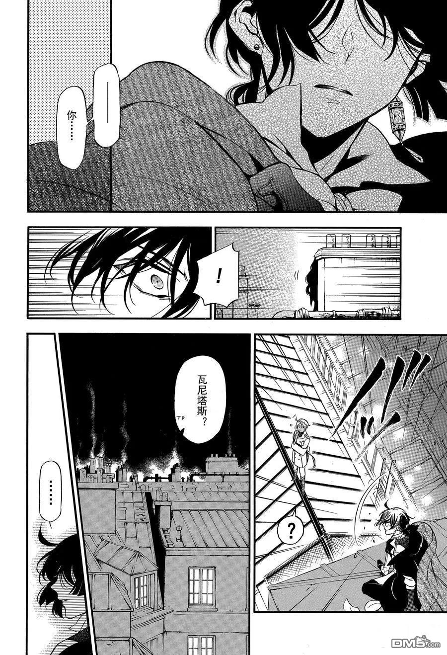 瓦尼塔斯的手记 第45话 试看版 第26页