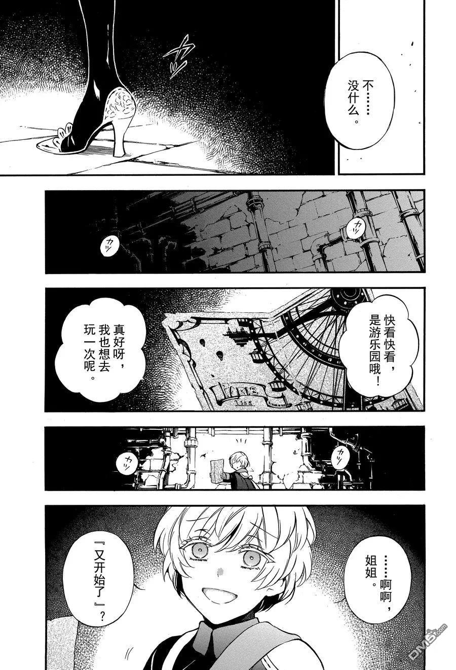 瓦尼塔斯的手记 第45话 试看版 第27页