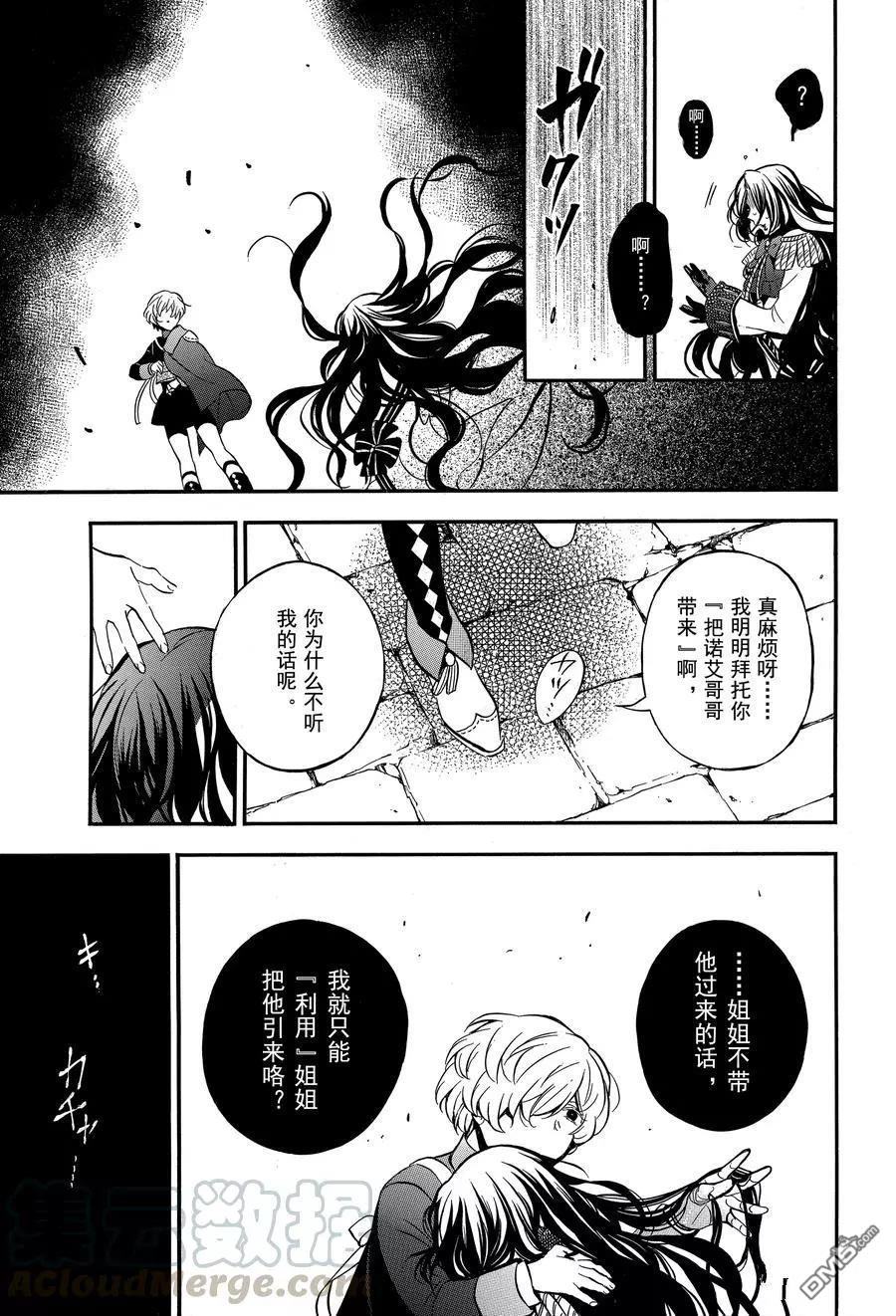 瓦尼塔斯的手记 第45话 试看版 第29页