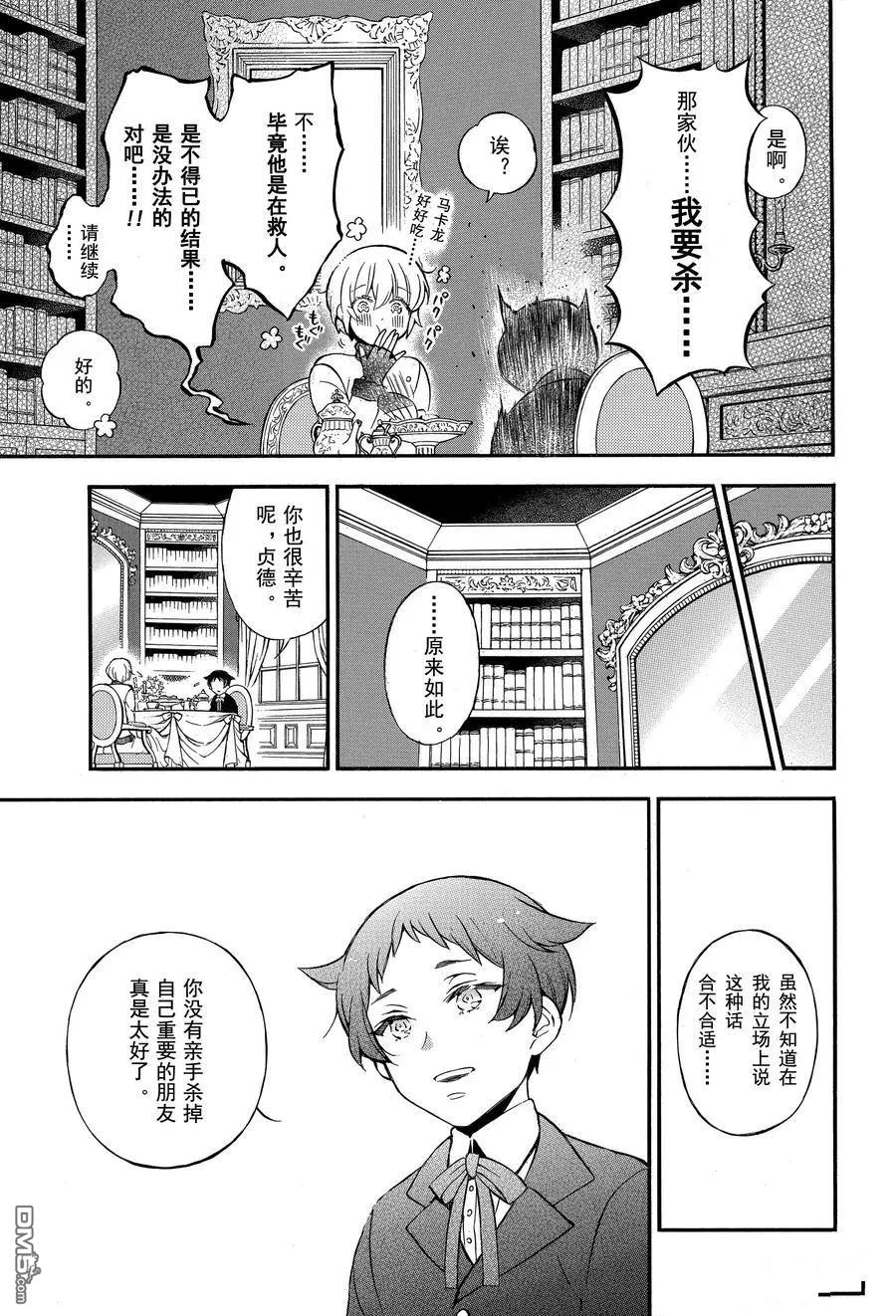 瓦尼塔斯的手记 第45话 试看版 第3页