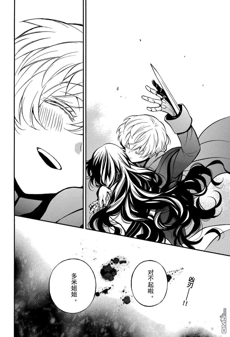 瓦尼塔斯的手记 第45话 试看版 第30页