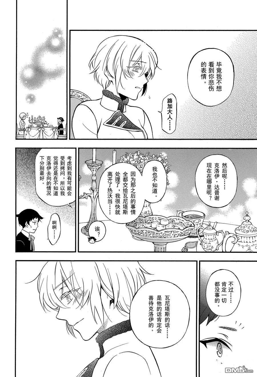 瓦尼塔斯的手记 第45话 试看版 第4页