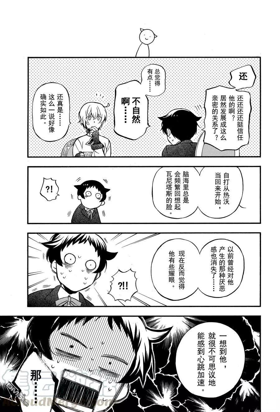 瓦尼塔斯的手记 第45话 试看版 第5页