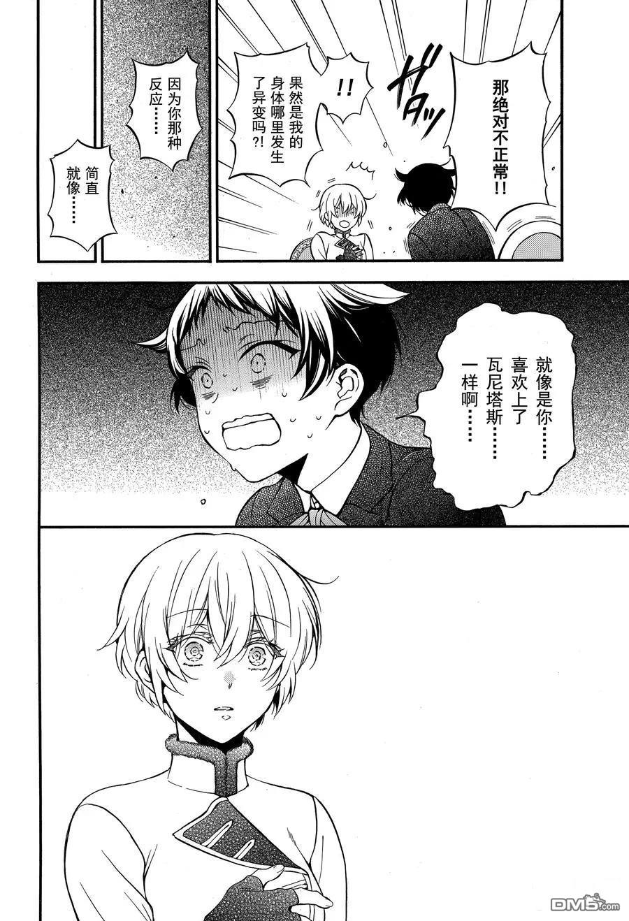 瓦尼塔斯的手记 第45话 试看版 第6页
