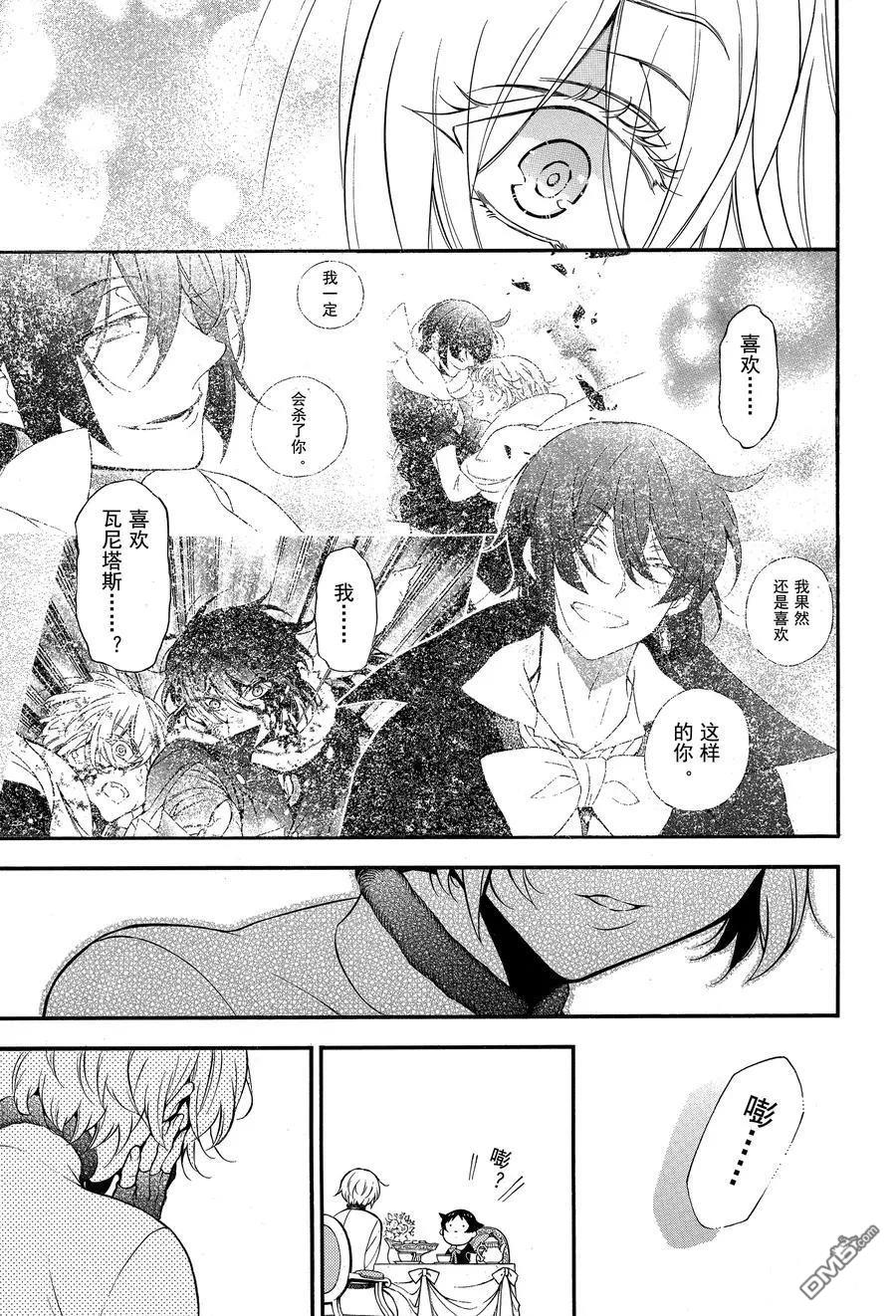瓦尼塔斯的手记 第45话 试看版 第7页
