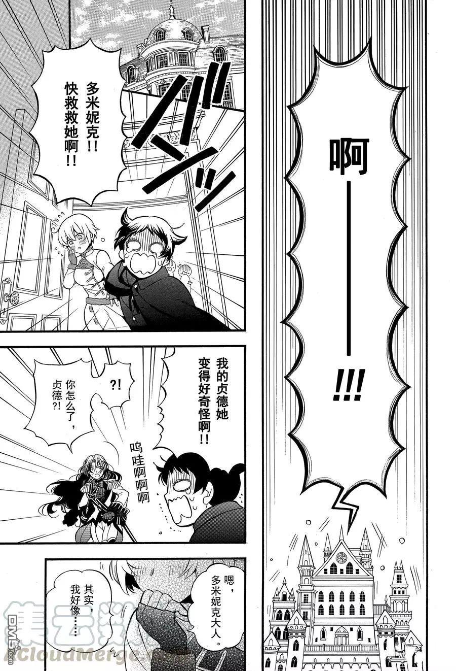 瓦尼塔斯的手记 第45话 试看版 第9页