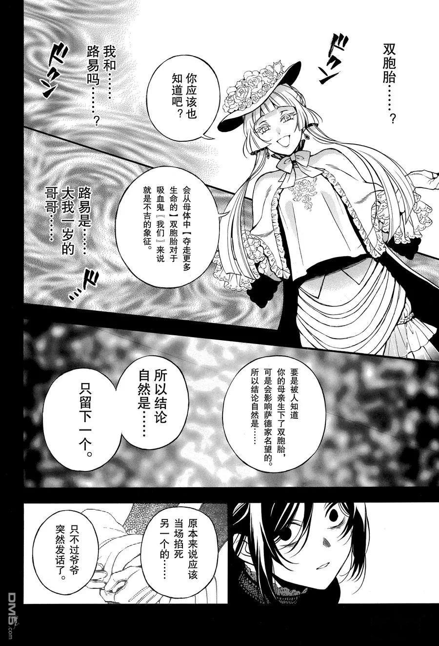 瓦尼塔斯的手记 第46话 试看版 第14页