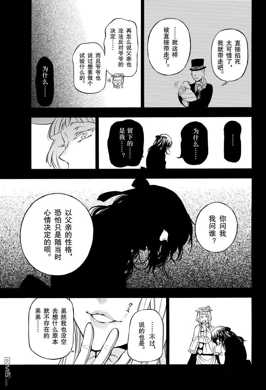 瓦尼塔斯的手记 第46话 试看版 第15页