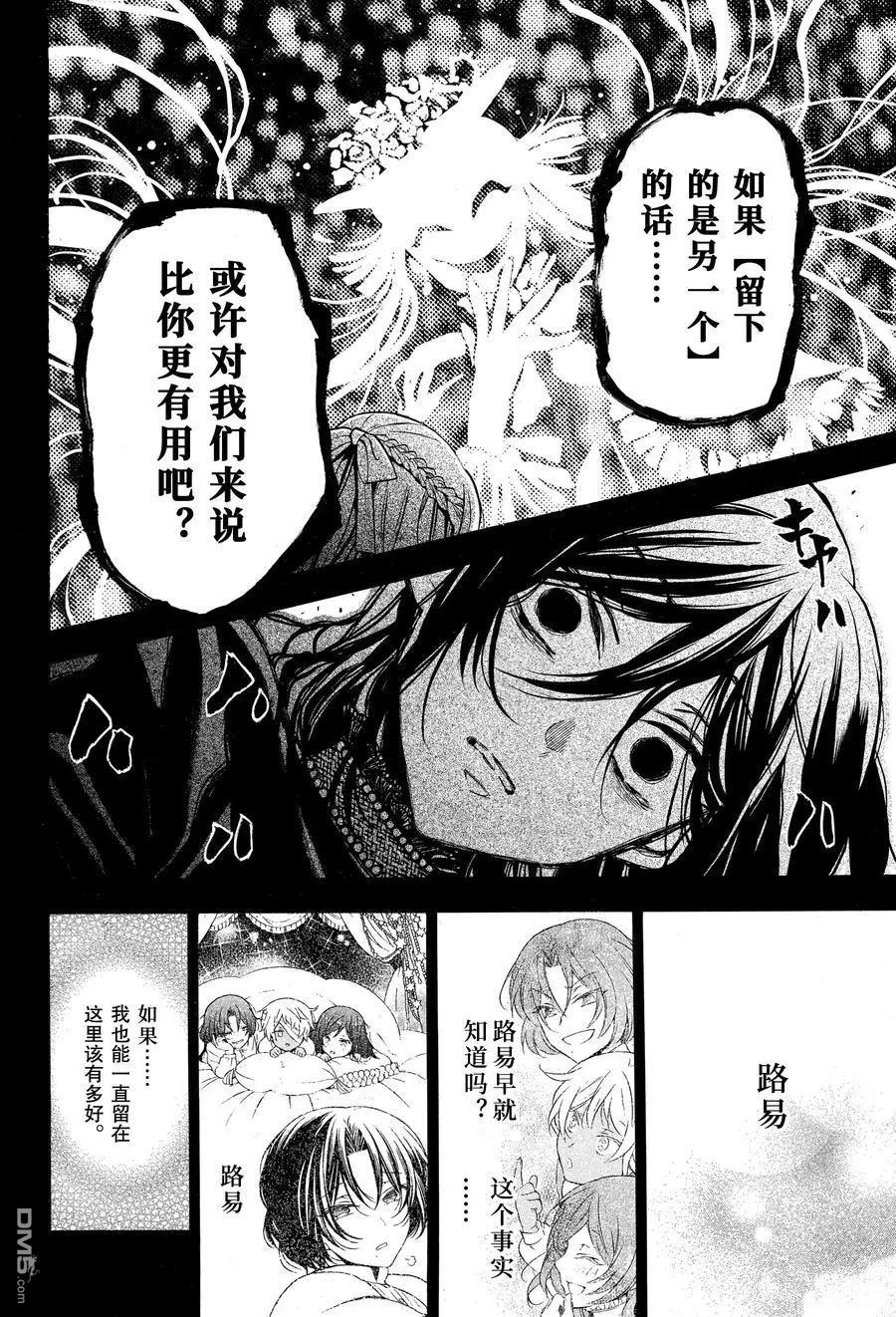 瓦尼塔斯的手记 第46话 试看版 第16页