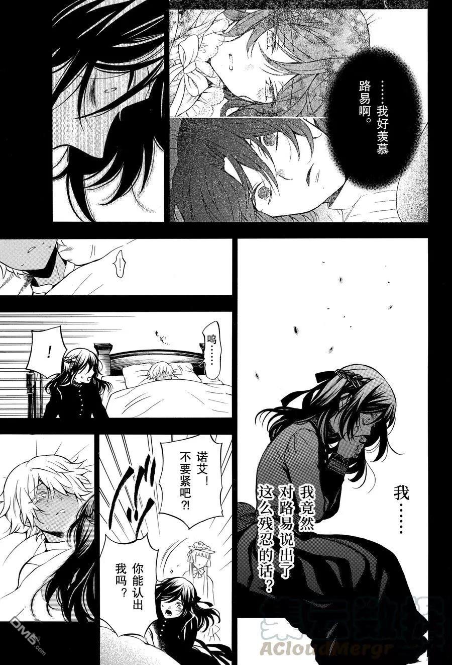 瓦尼塔斯的手记 第46话 试看版 第17页