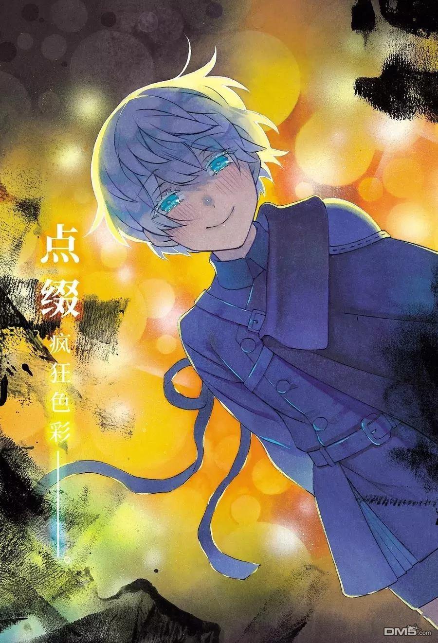 瓦尼塔斯的手记 第46话 试看版 第2页