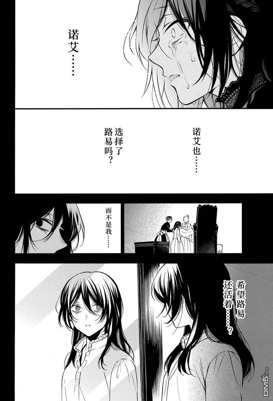 瓦尼塔斯的手记 第46话 试看版 第20页