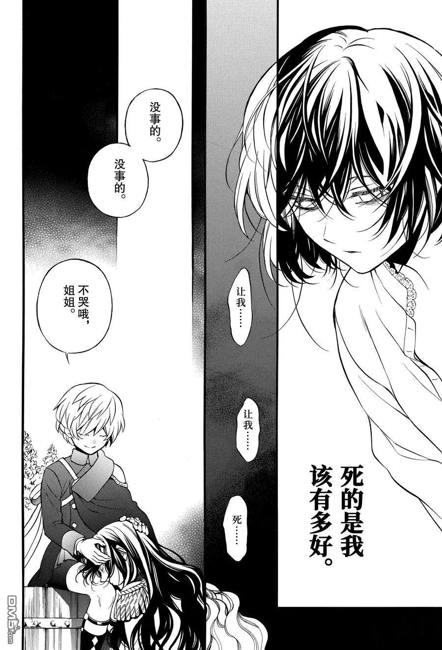 瓦尼塔斯的手记 第46话 试看版 第22页