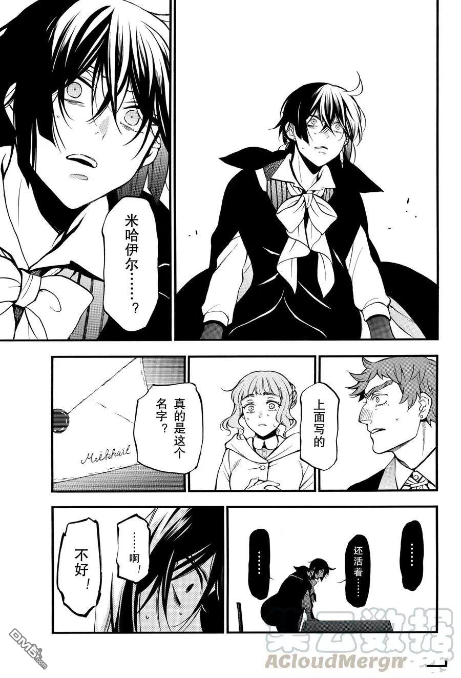 瓦尼塔斯的手记 第46话 试看版 第29页