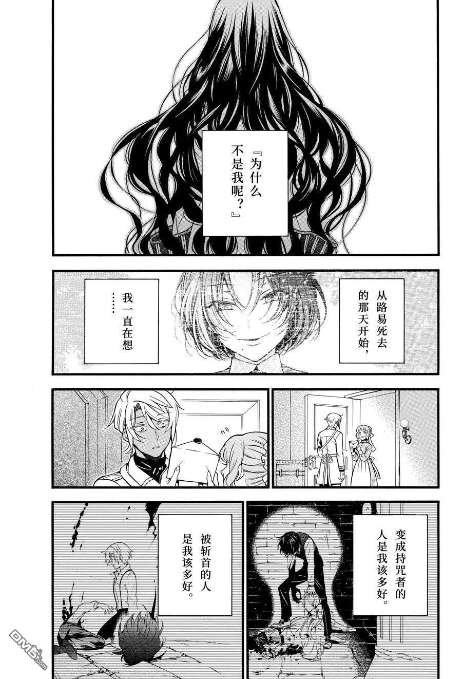 瓦尼塔斯的手记 第46话 试看版 第3页