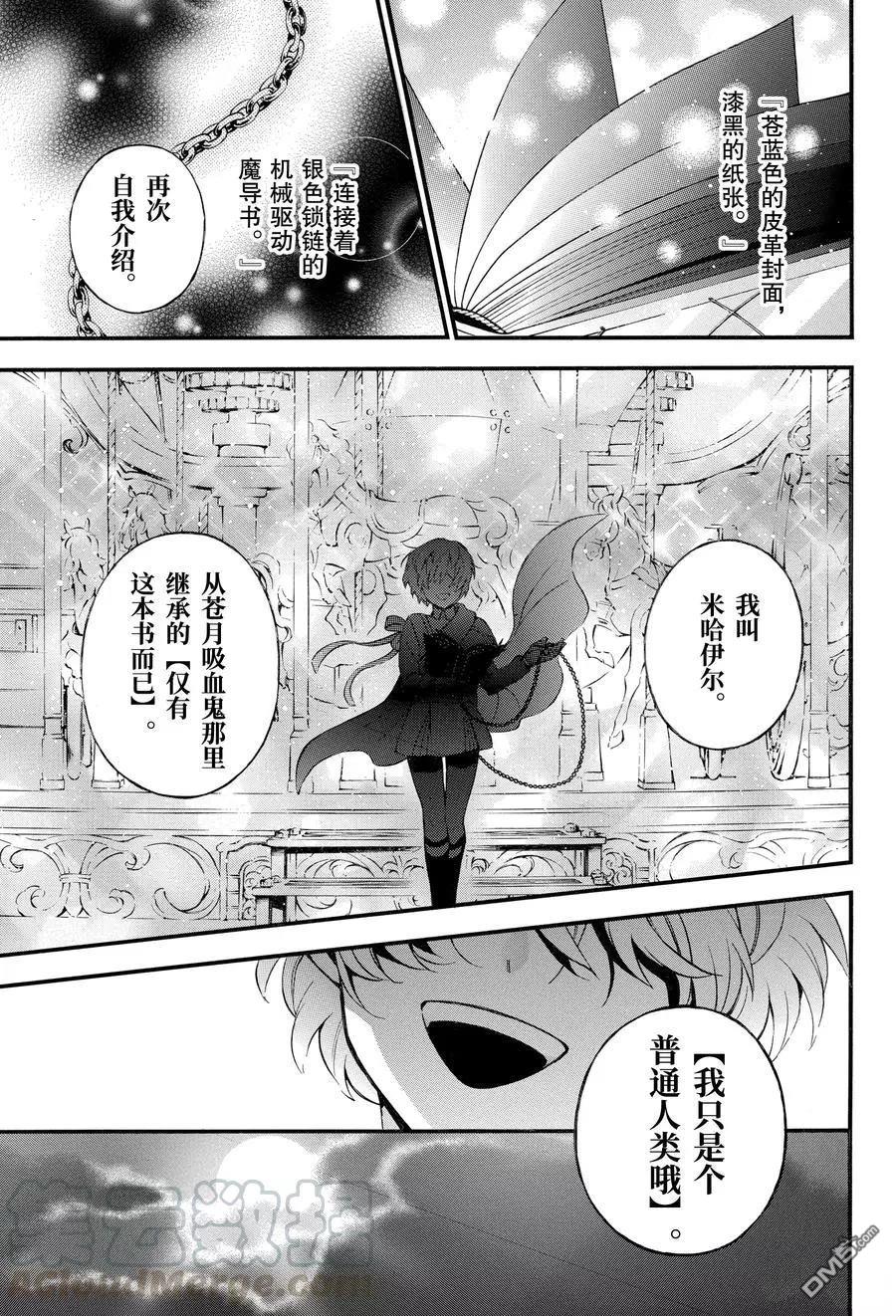 瓦尼塔斯的手记 第46话 试看版 第33页