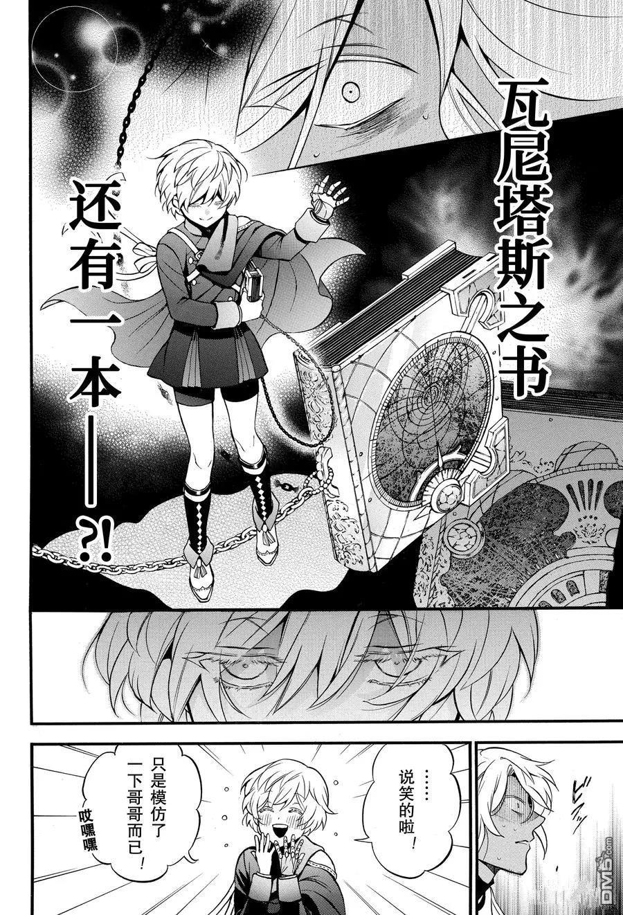 瓦尼塔斯的手记 第46话 试看版 第36页