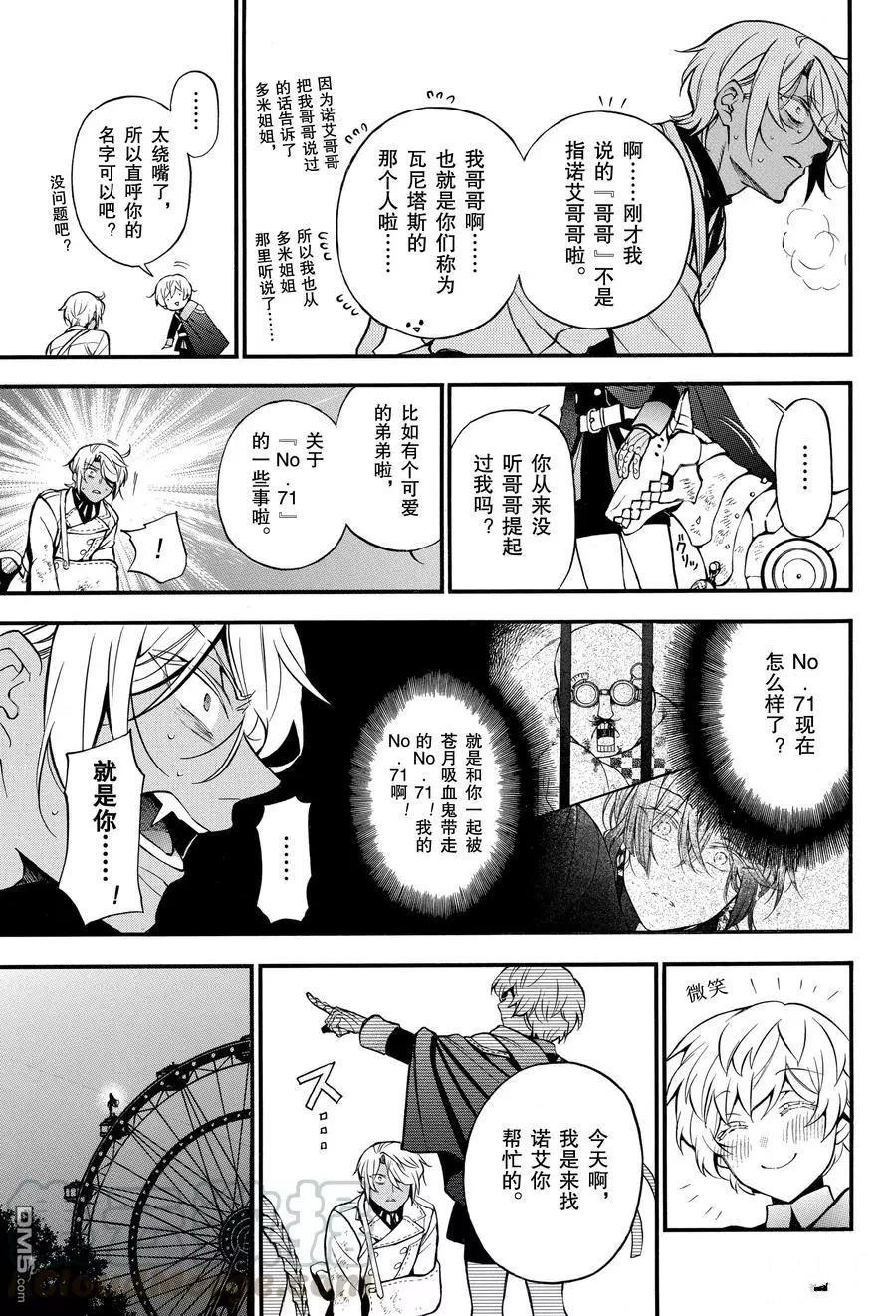 瓦尼塔斯的手记 第46话 试看版 第37页