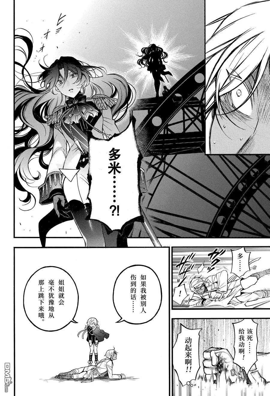 瓦尼塔斯的手记 第46话 试看版 第38页