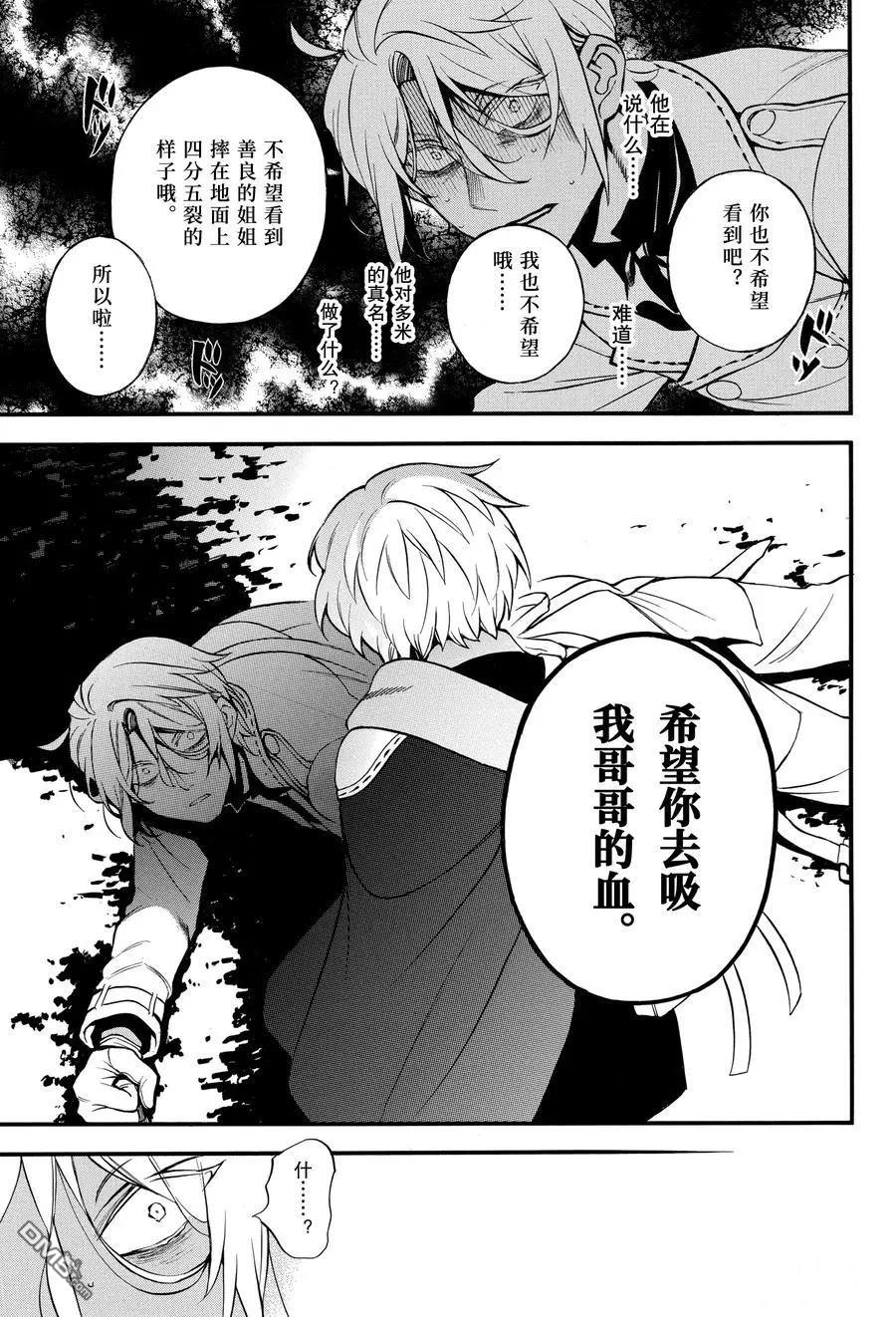 瓦尼塔斯的手记 第46话 试看版 第39页