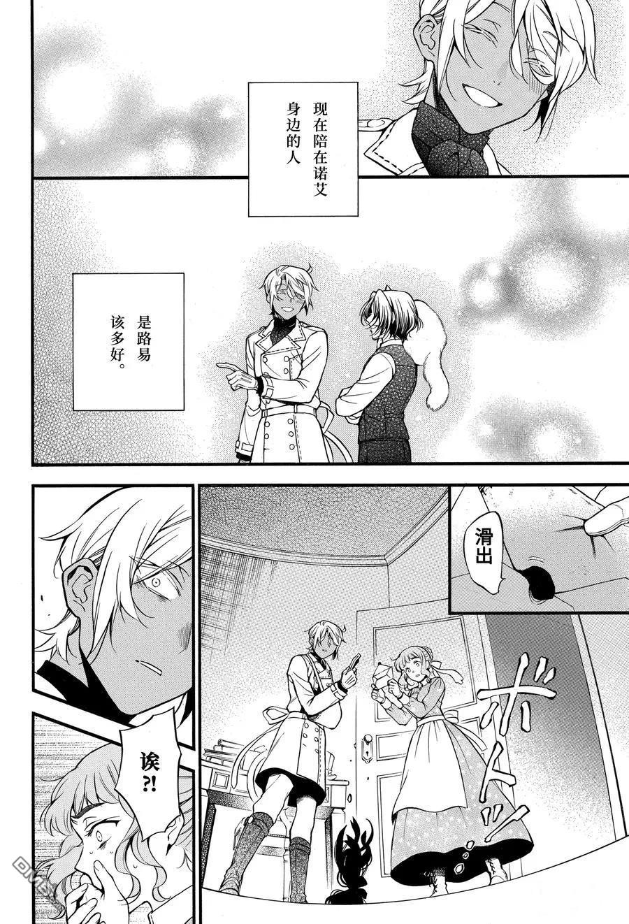 瓦尼塔斯的手记 第46话 试看版 第4页