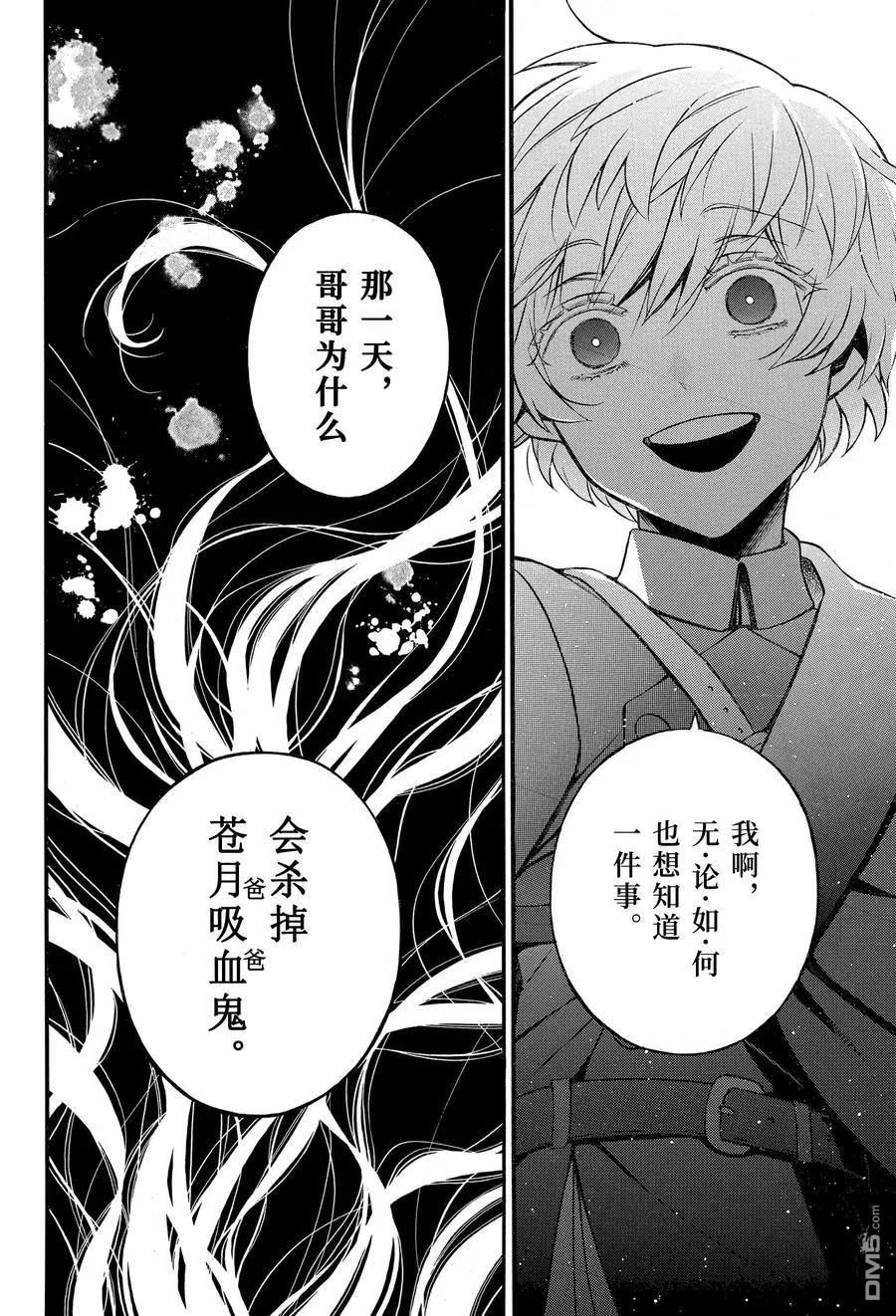 瓦尼塔斯的手记 第46话 试看版 第40页