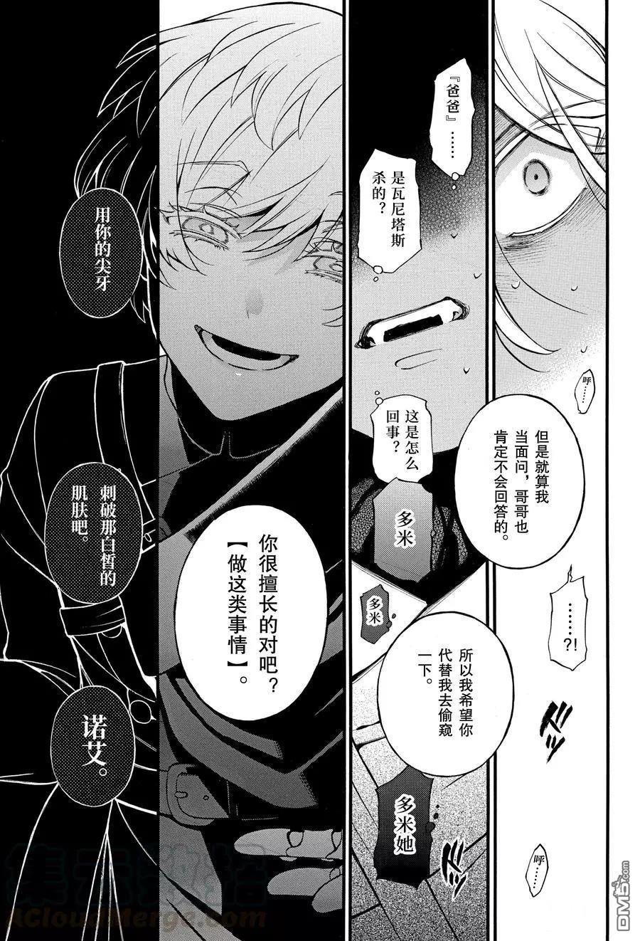 瓦尼塔斯的手记 第46话 试看版 第41页