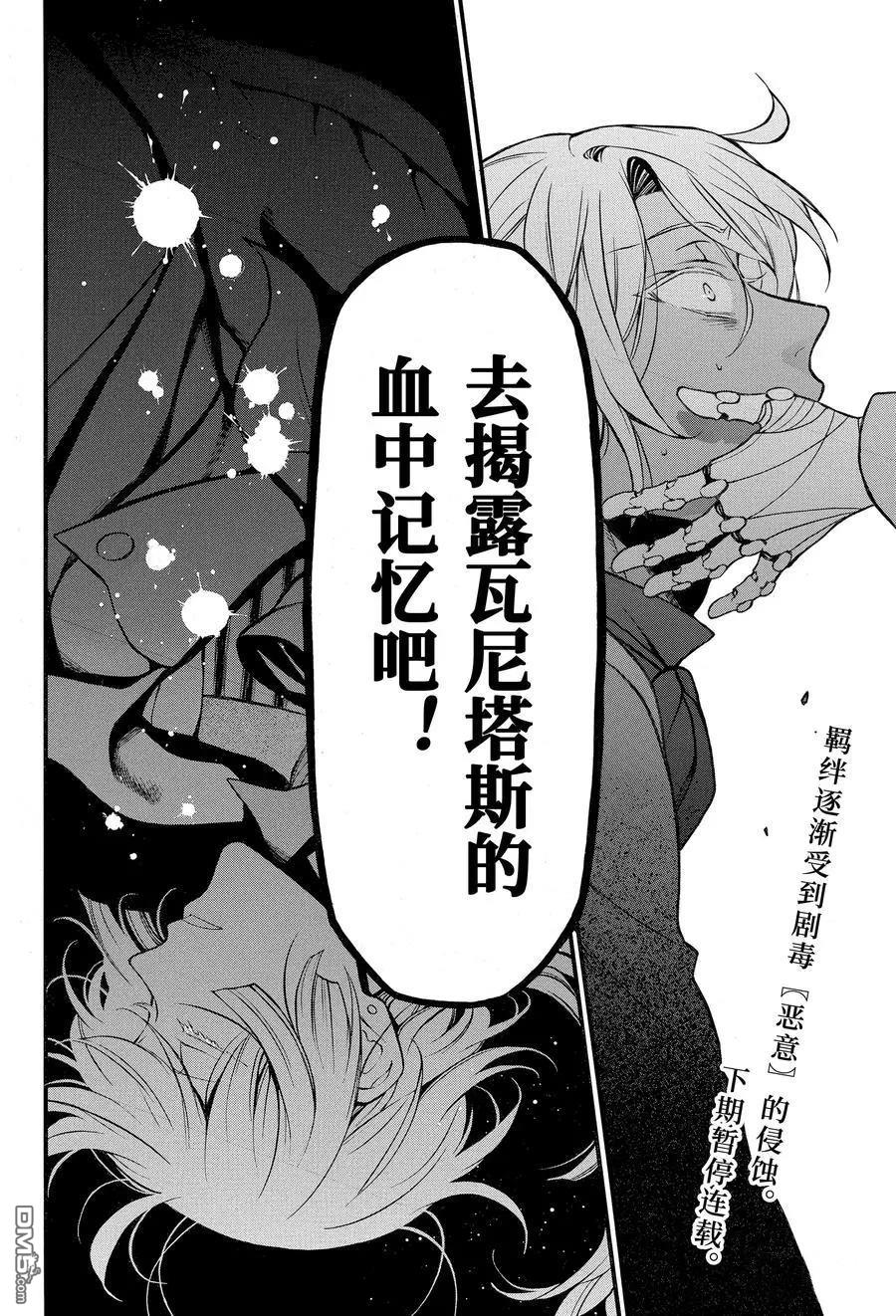 瓦尼塔斯的手记 第46话 试看版 第42页