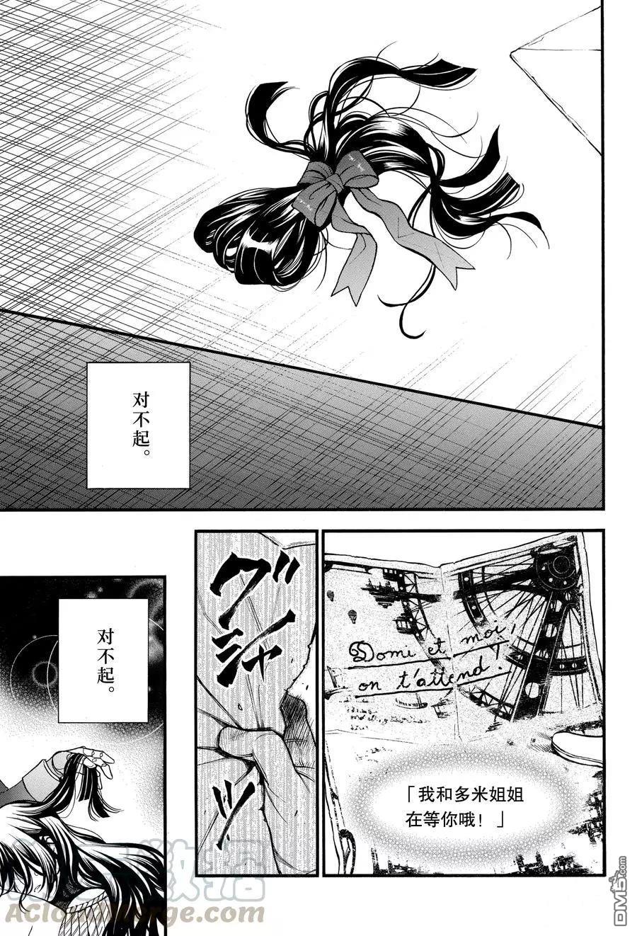 瓦尼塔斯的手记 第46话 试看版 第5页