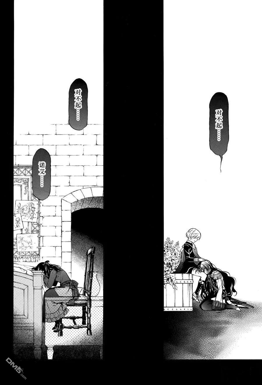 瓦尼塔斯的手记 第46话 试看版 第6页