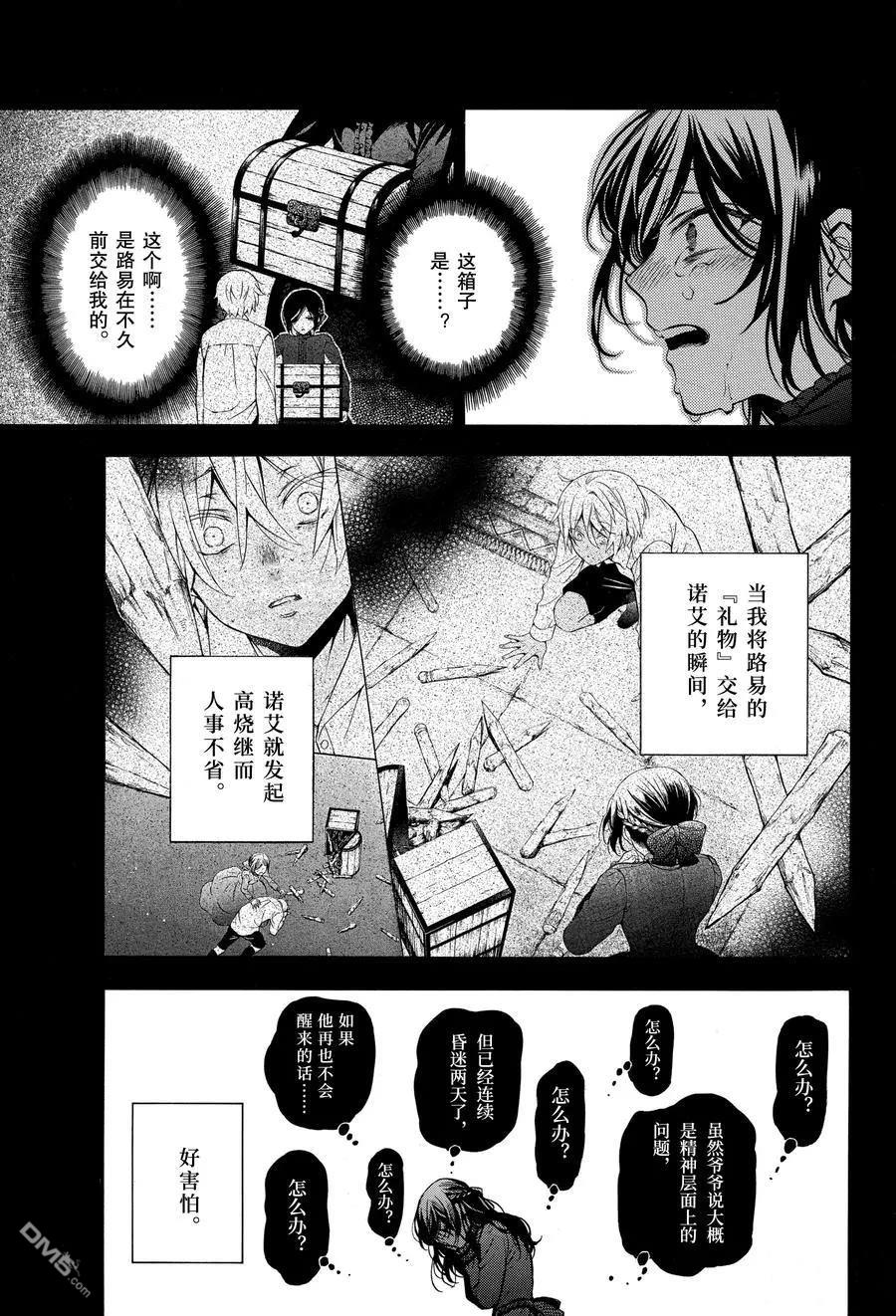 瓦尼塔斯的手记 第46话 试看版 第7页
