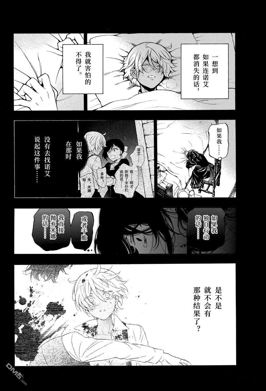 瓦尼塔斯的手记 第46话 试看版 第8页