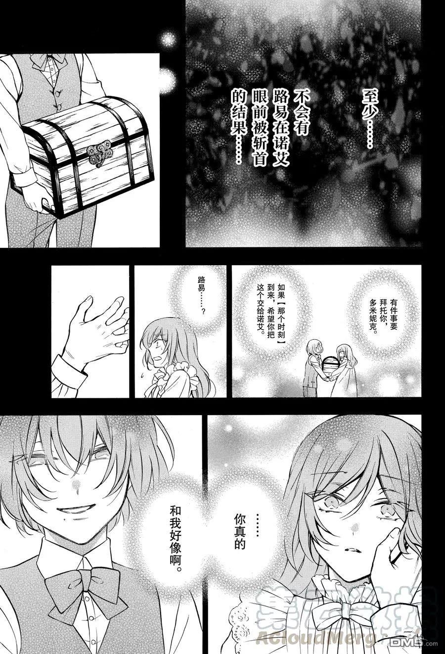 瓦尼塔斯的手记 第46话 试看版 第9页