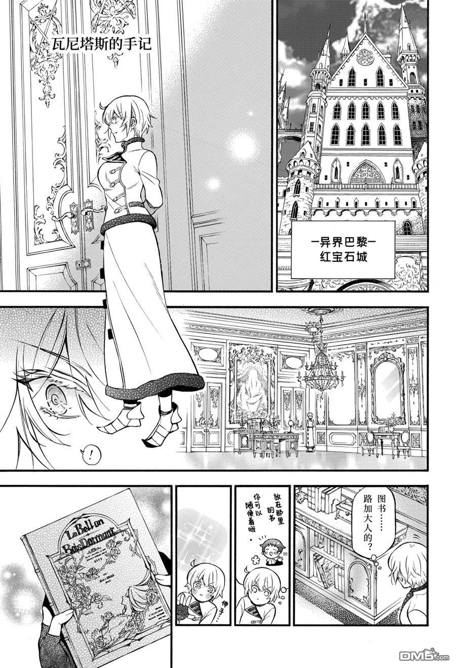 瓦尼塔斯的手记 第47话 试看版 第1页