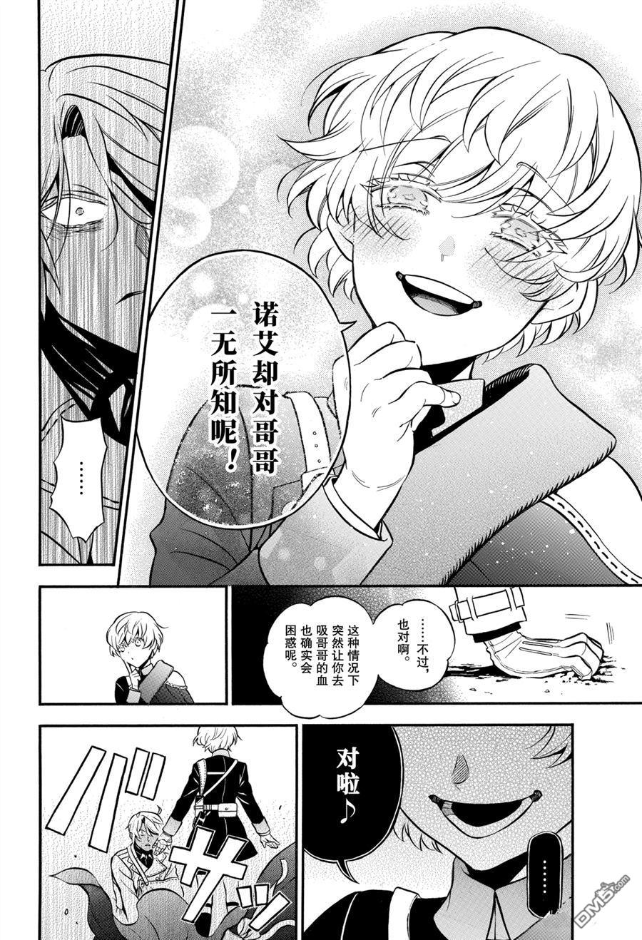 瓦尼塔斯的手记 第47话 试看版 第10页
