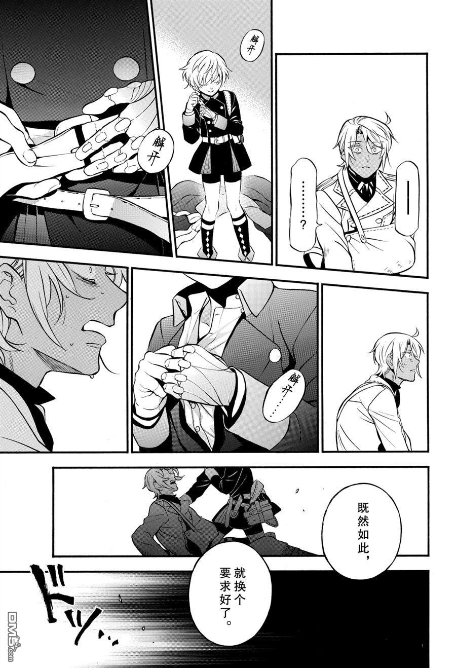 瓦尼塔斯的手记 第47话 试看版 第11页
