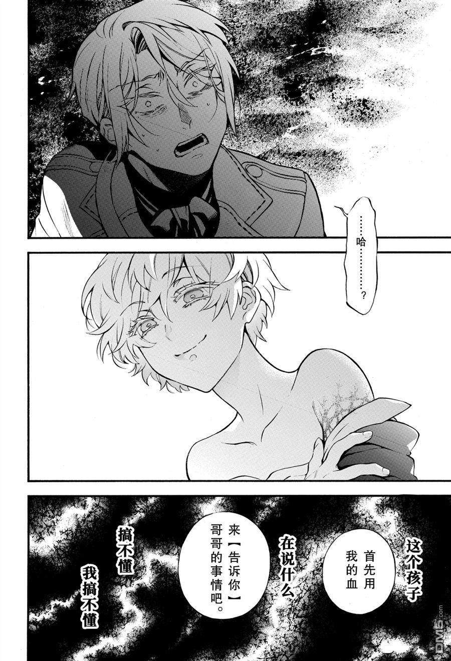 瓦尼塔斯的手记 第47话 试看版 第14页