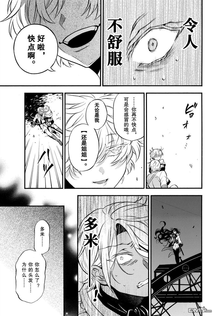 瓦尼塔斯的手记 第47话 试看版 第15页