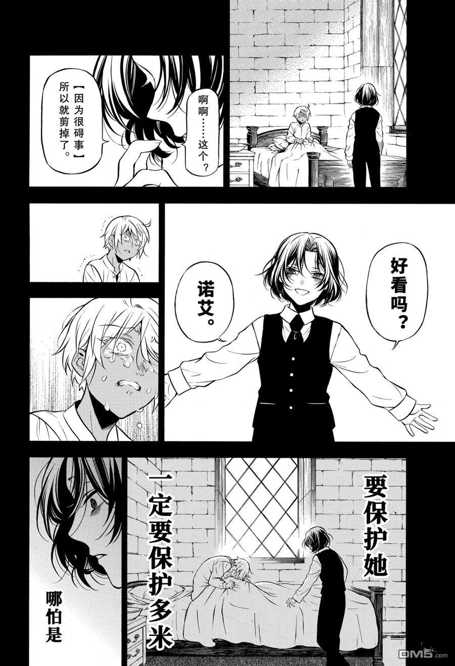 瓦尼塔斯的手记 第47话 试看版 第16页