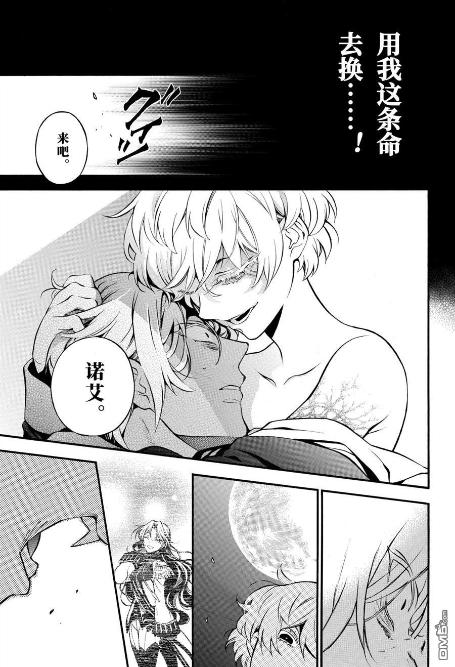 瓦尼塔斯的手记 第47话 试看版 第17页