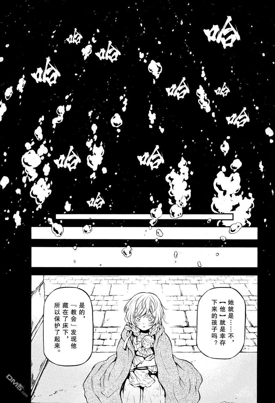 瓦尼塔斯的手记 第47话 试看版 第19页