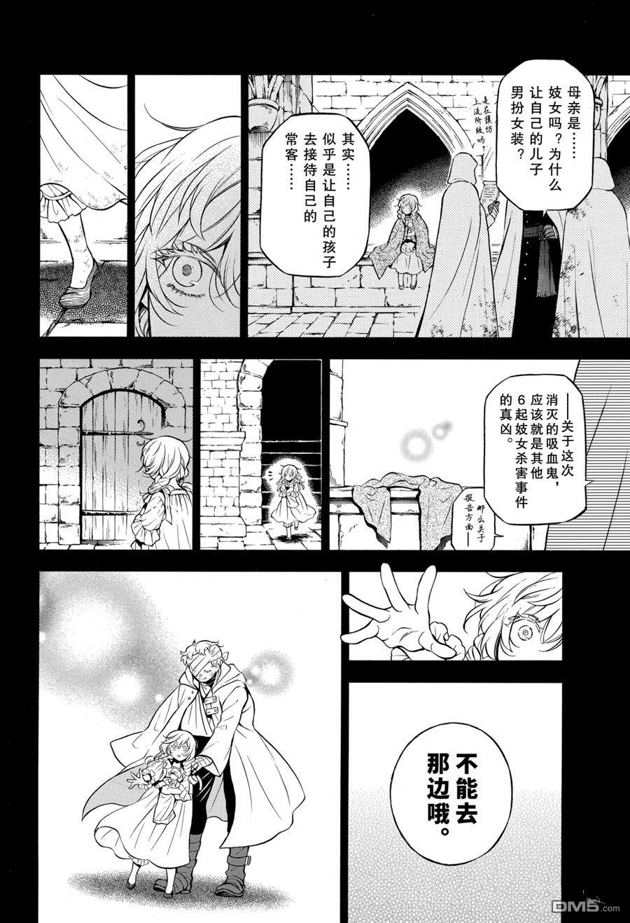 瓦尼塔斯的手记 第47话 试看版 第20页