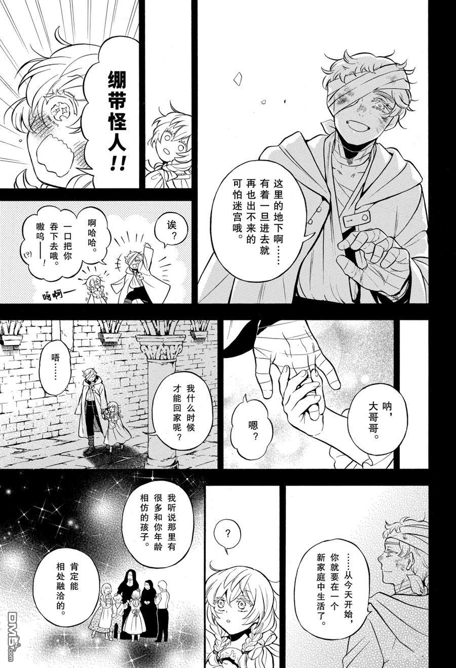 瓦尼塔斯的手记 第47话 试看版 第21页